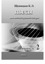 Пьесы для шестиструнной гитары, Выпуск 2