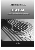 Пьесы для шестиструнной гитары, Выпуск 3