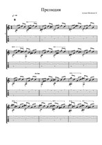 Прелюдия 57