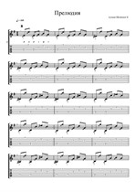 Прелюдия 58